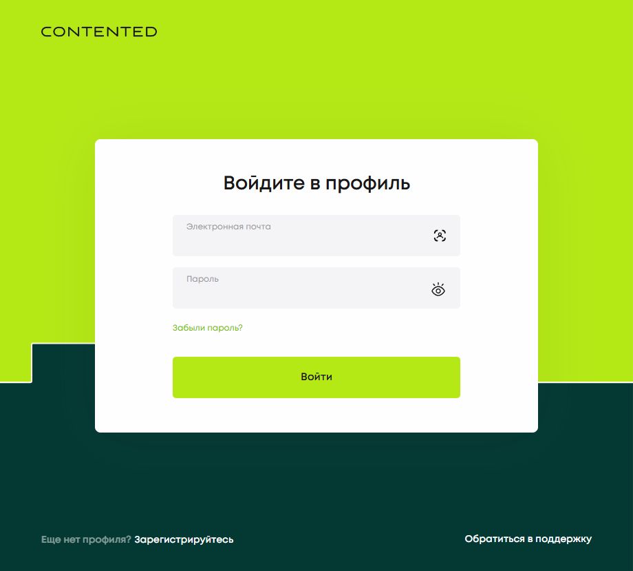 Официальная форма входа на платформу Contented