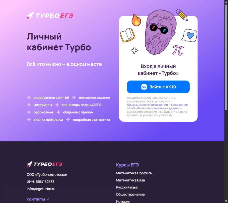 Официальная страница личного кабинета Турбо ЕГЭ