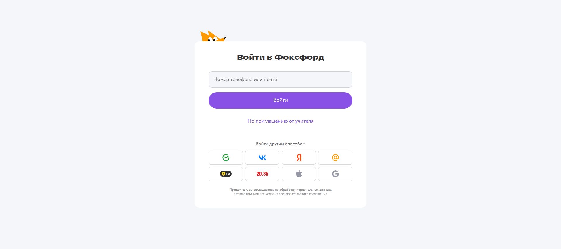 Официальная форма входа в Фоксфорд