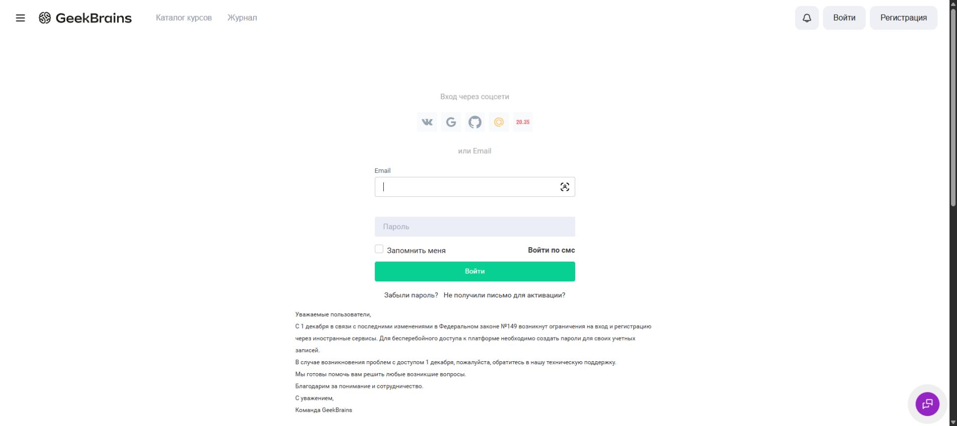 Официальная страница входа в GeekBrains