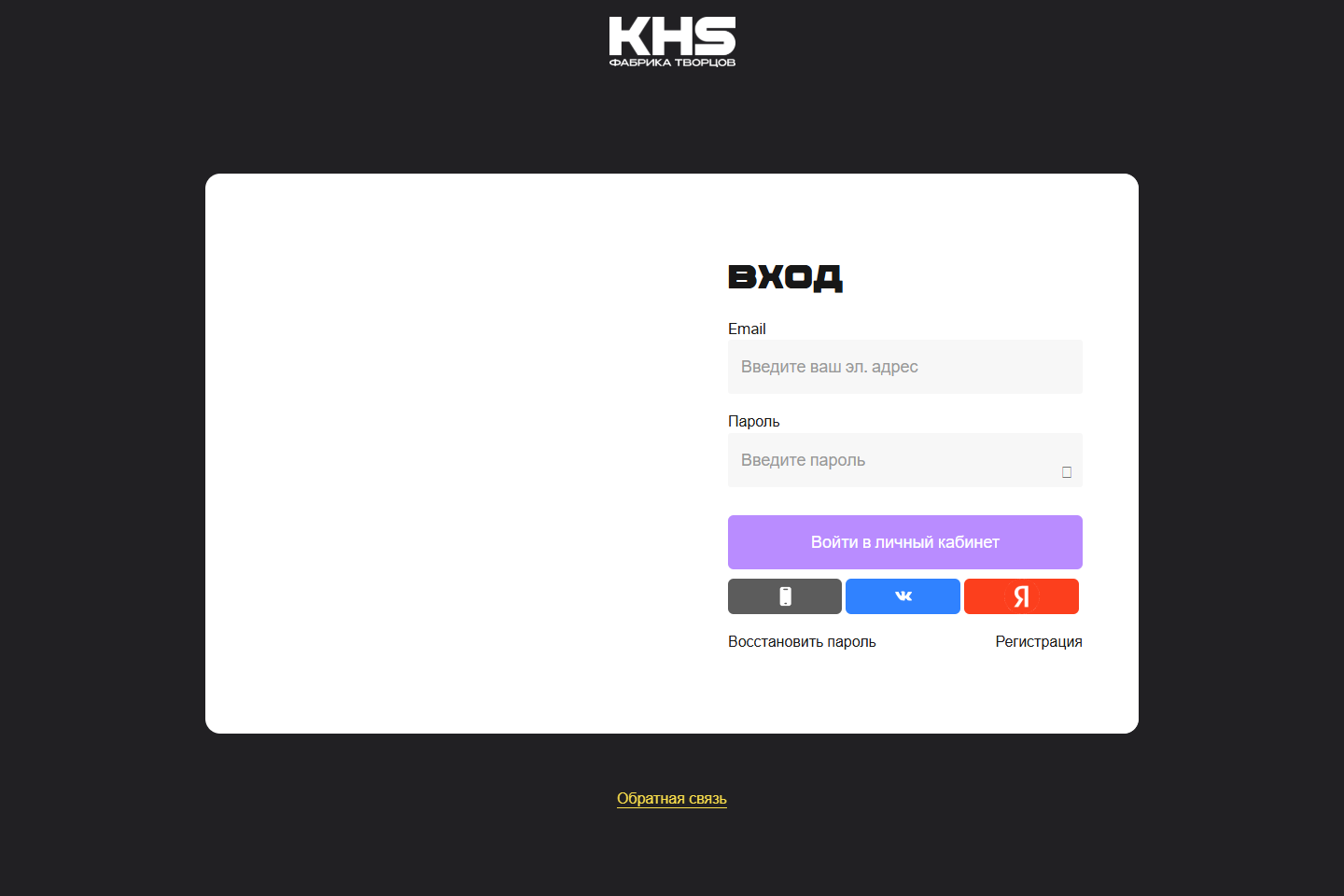 Публичная форма входа KHS (Хохлов Сабатовский) без личных данных