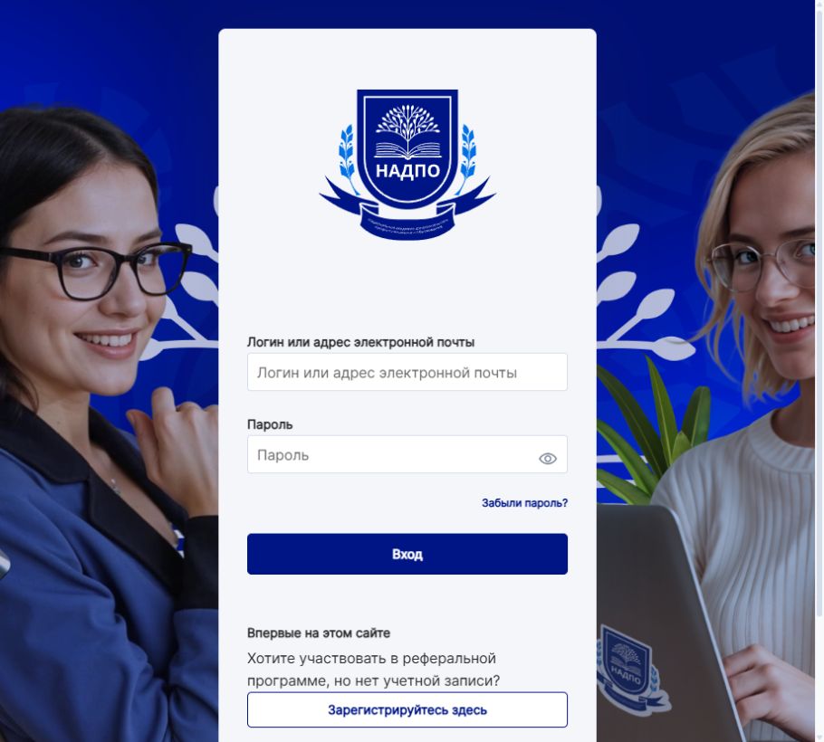 Официальная форма входа в СДО НАДПО