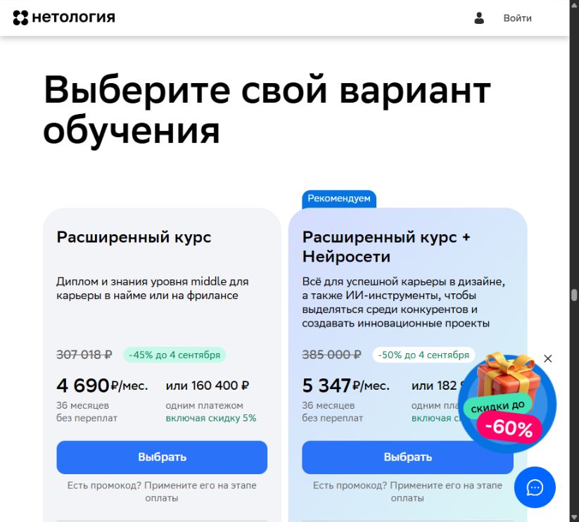 Пример тарифов программы Нетологии