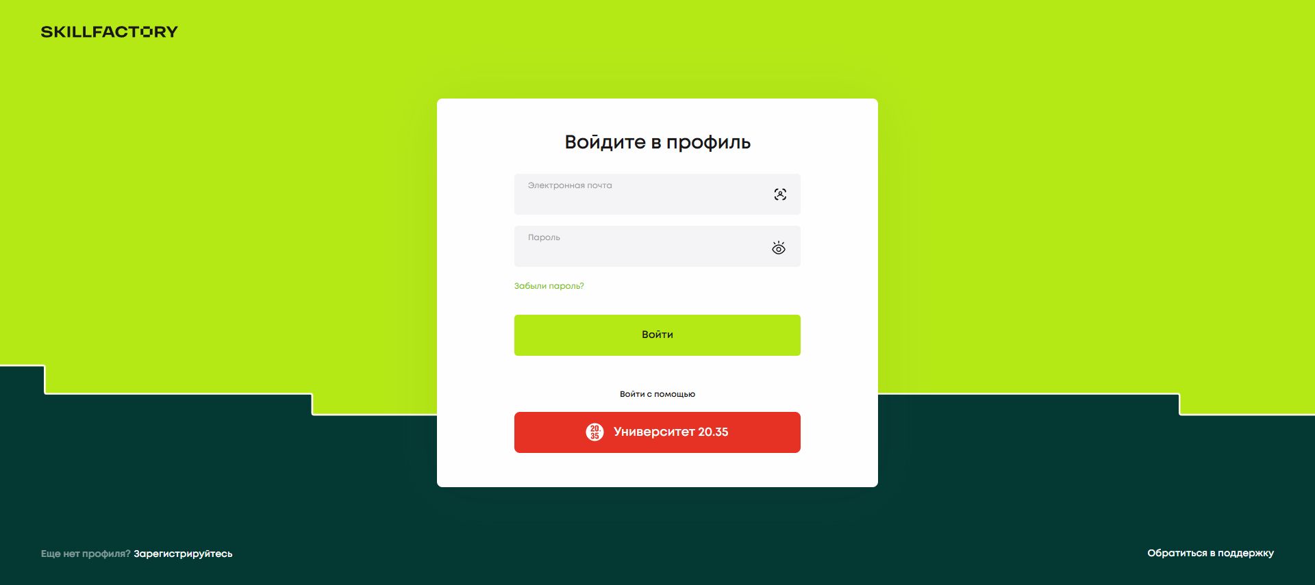 Официальная форма входа в Skillfactory