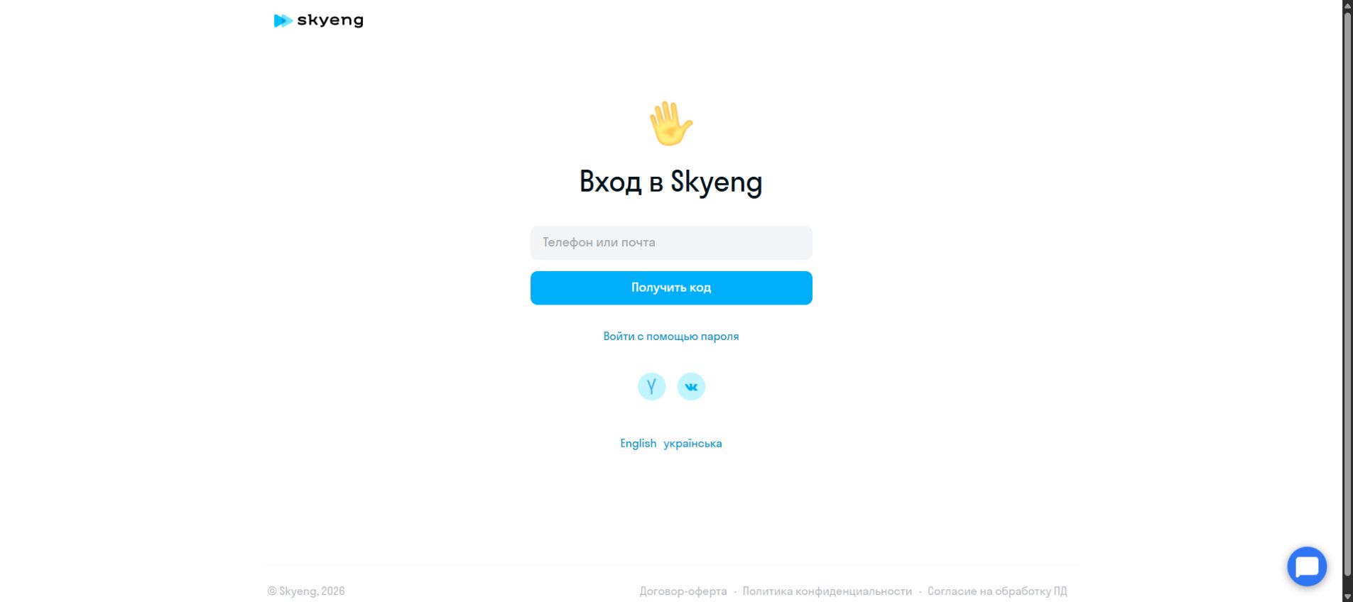 Официальная форма входа в Skyeng