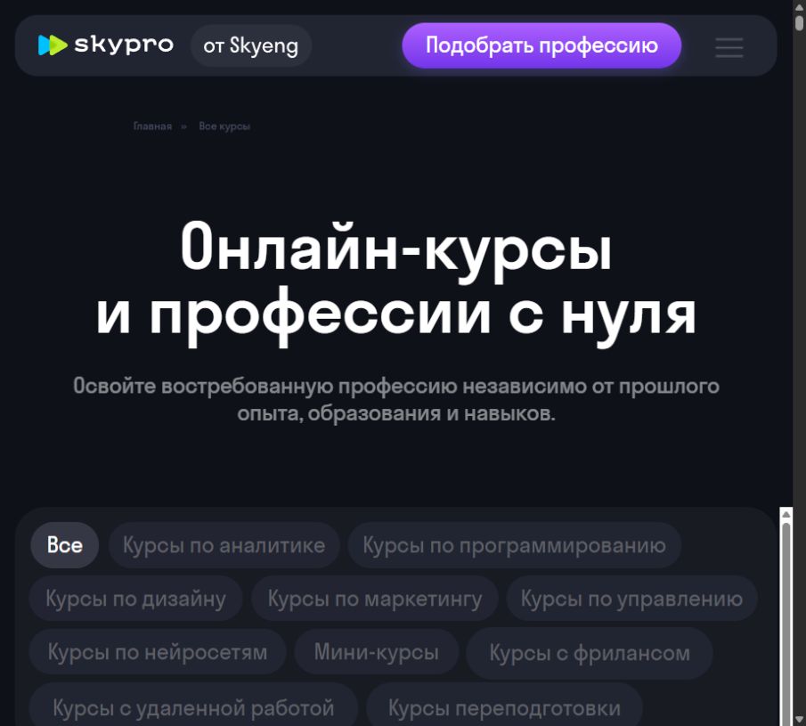 Каталог направлений обучения Skypro