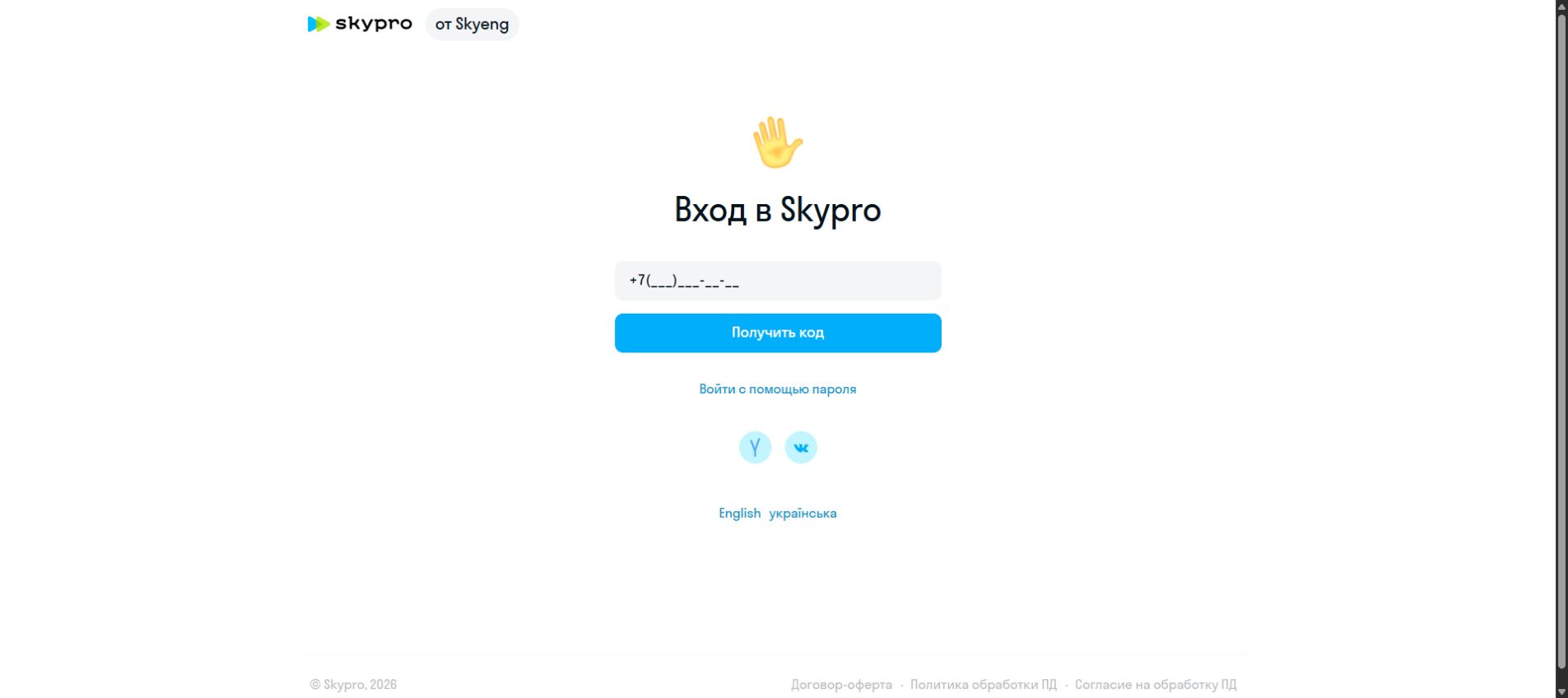Официальная форма входа для студентов Skypro