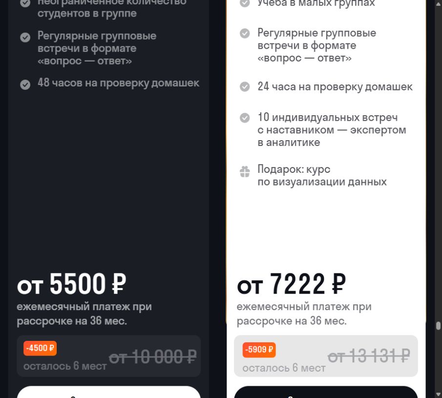 Пример тарифов на странице программы Skypro