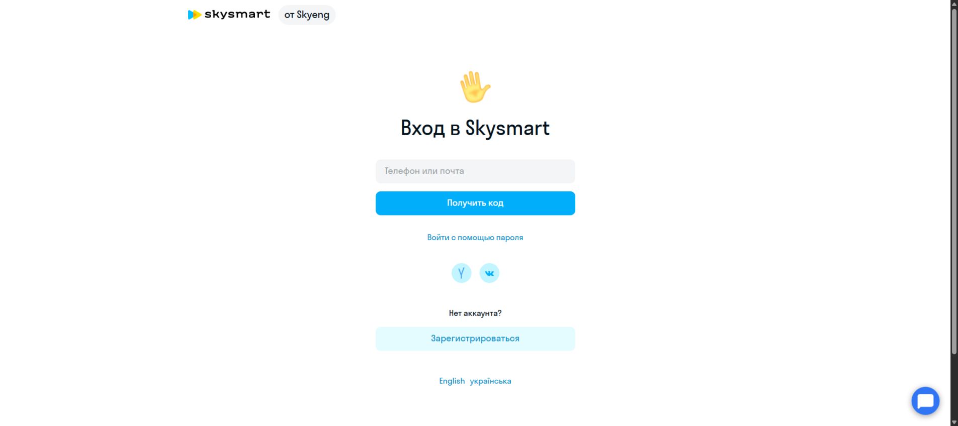 Официальная форма входа в Skysmart