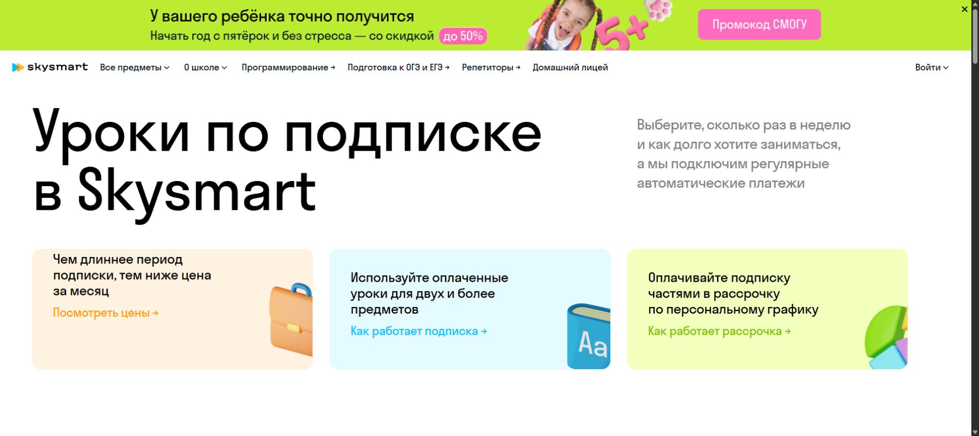 Условия подписки на официальной странице цен Skysmart