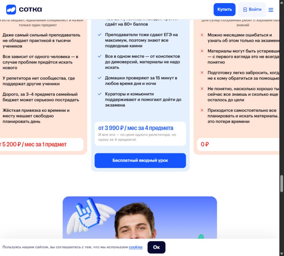 Пример цены подготовки к ЕГЭ в онлайн-школе Сотка