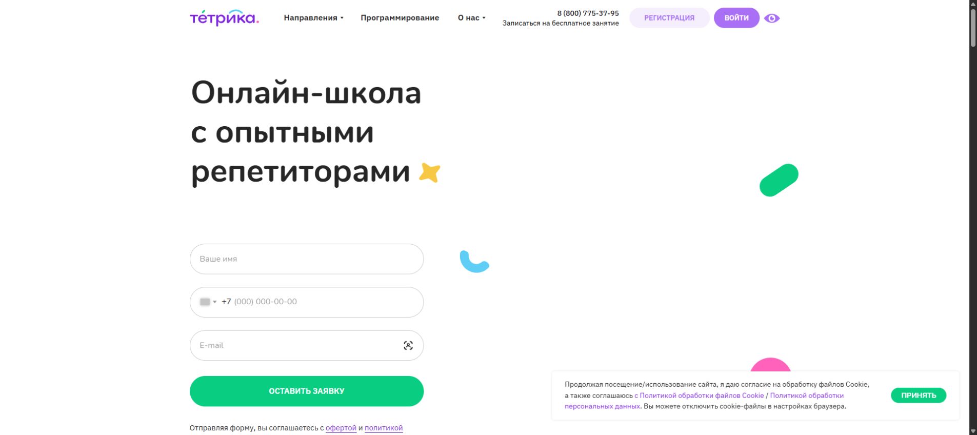 Кнопки регистрации и входа на официальном сайте Тетрики