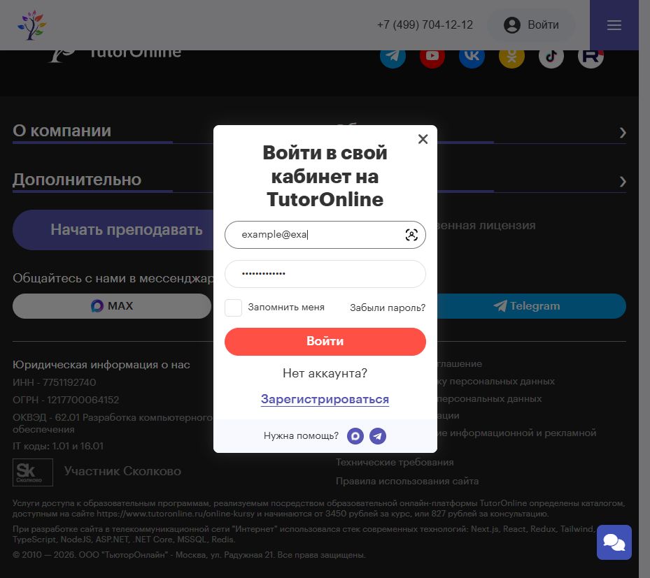 Официальная форма входа в TutorOnline без личных данных