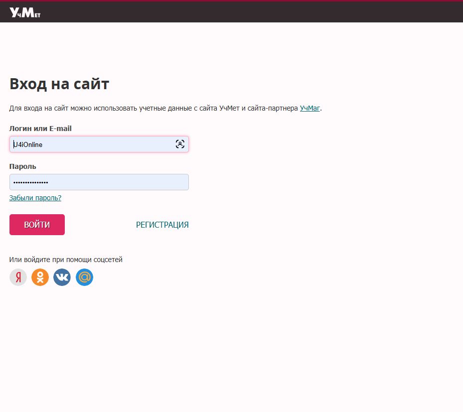 Официальная страница авторизации УчМет