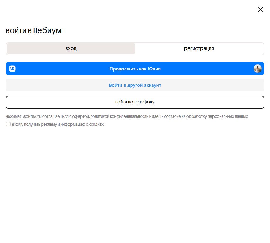 Официальная форма входа в Вебиум