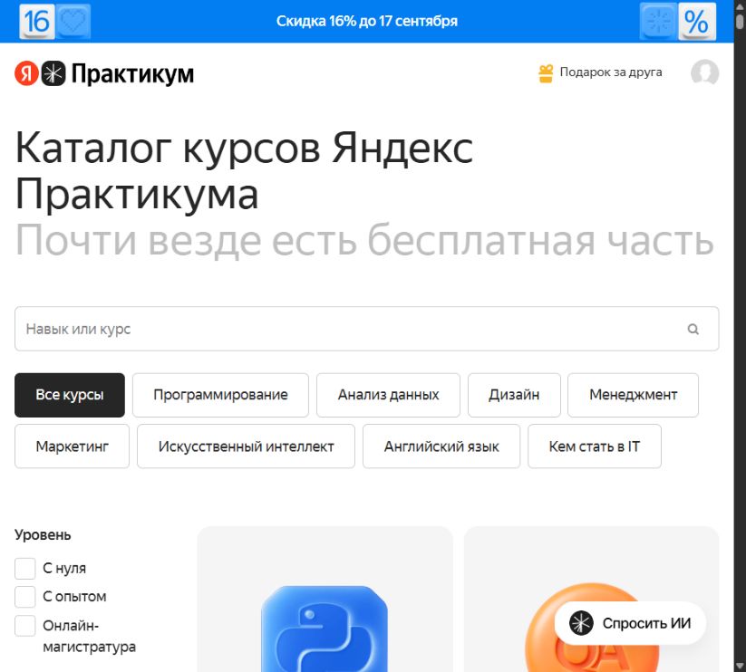 Каталог платных курсов Яндекс Практикума