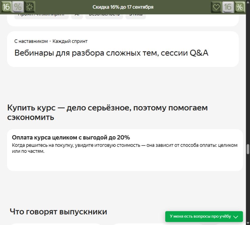 Условия оплаты курса в Яндекс Практикуме