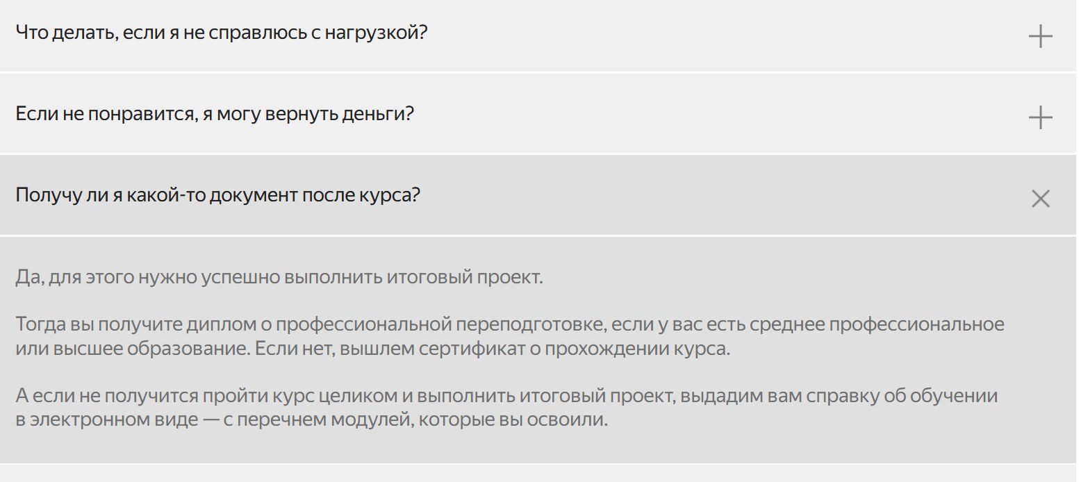 Ответ Яндекс Практикума в блоке вопросов: диплом, сертификат или справка об обучении