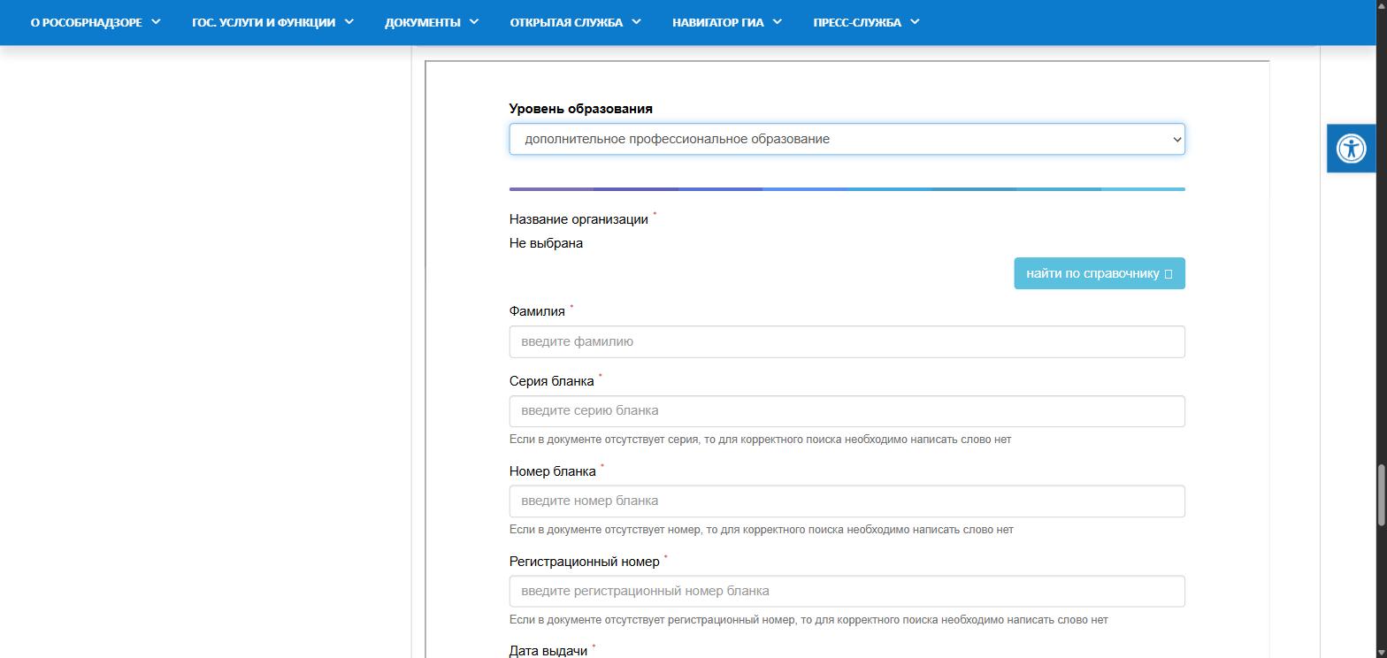 Форма проверки с выбранным уровнем «дополнительное профессиональное образование»