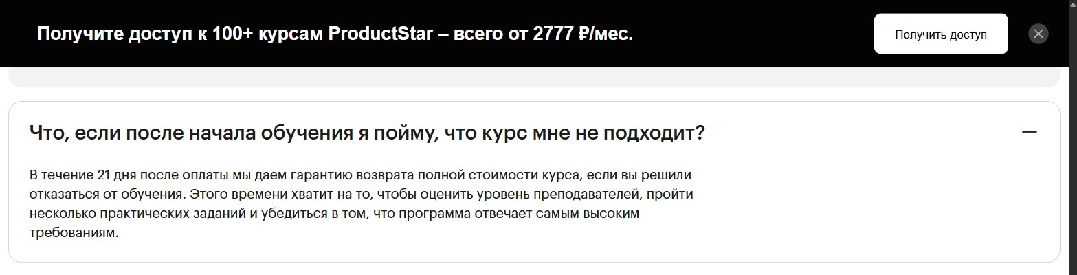 Ответ ProductStar в блоке вопросов и ответов: возврат полной стоимости в течение 21 дня