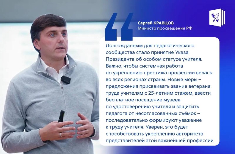 Карточка Минпросвещения России о предложенных мерах поддержки учителей, опубликованная 25 октября 2026 года.