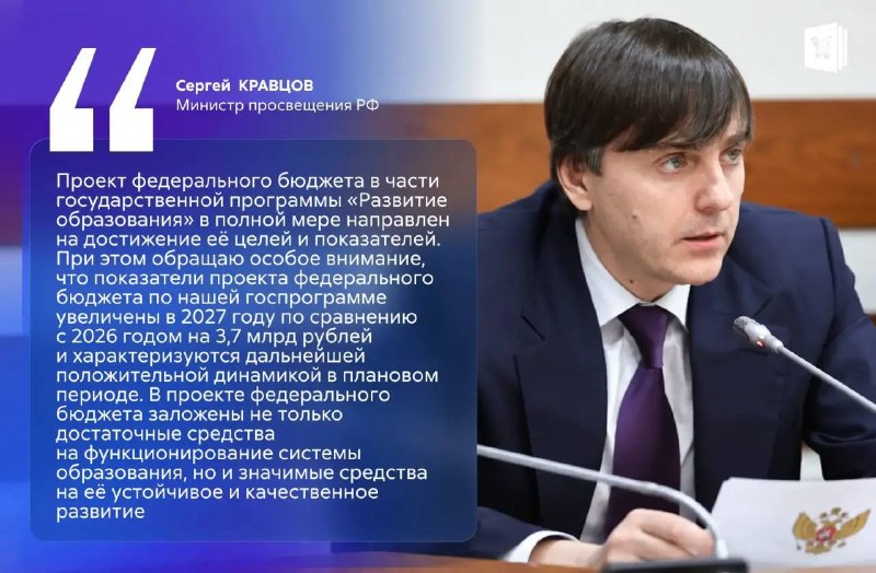 Официальная карточка к сообщению о проекте бюджета образования.