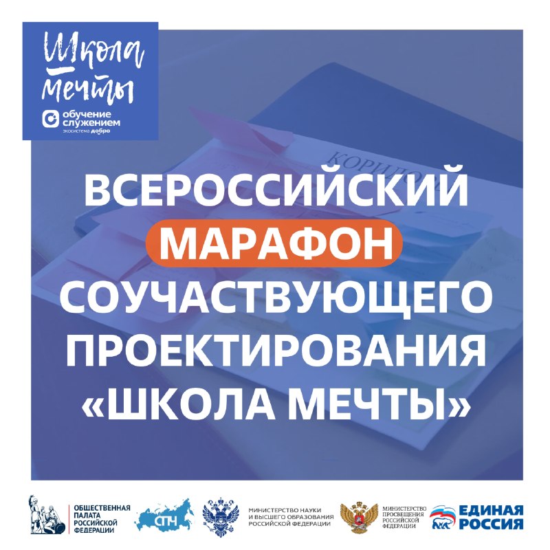 Иллюстрация четвёртого сезона проекта «Школа мечты» из официального канала проекта.
