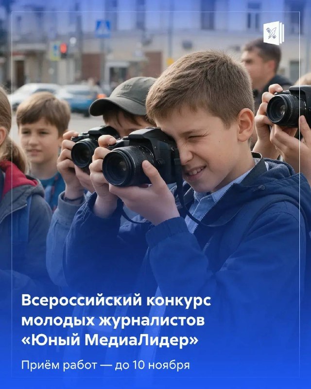 Официальная афиша конкурса «Юный МедиаЛидер» из сообщения Минпросвещения России.