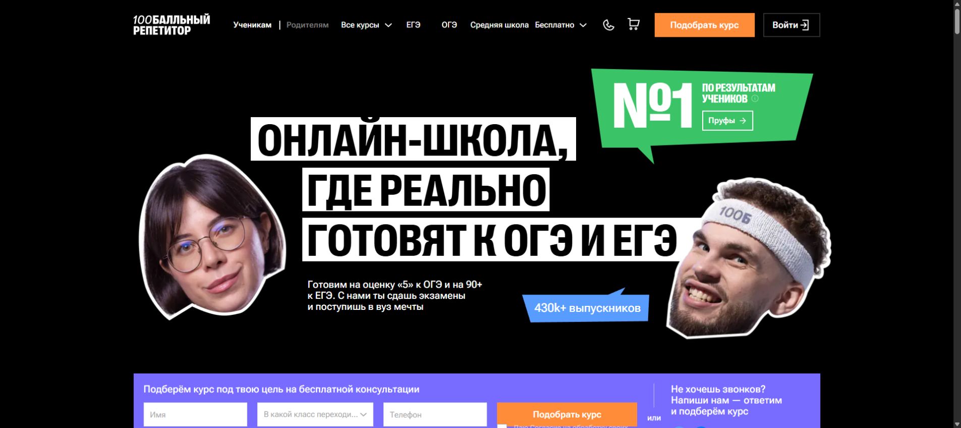 100балльный репетитор