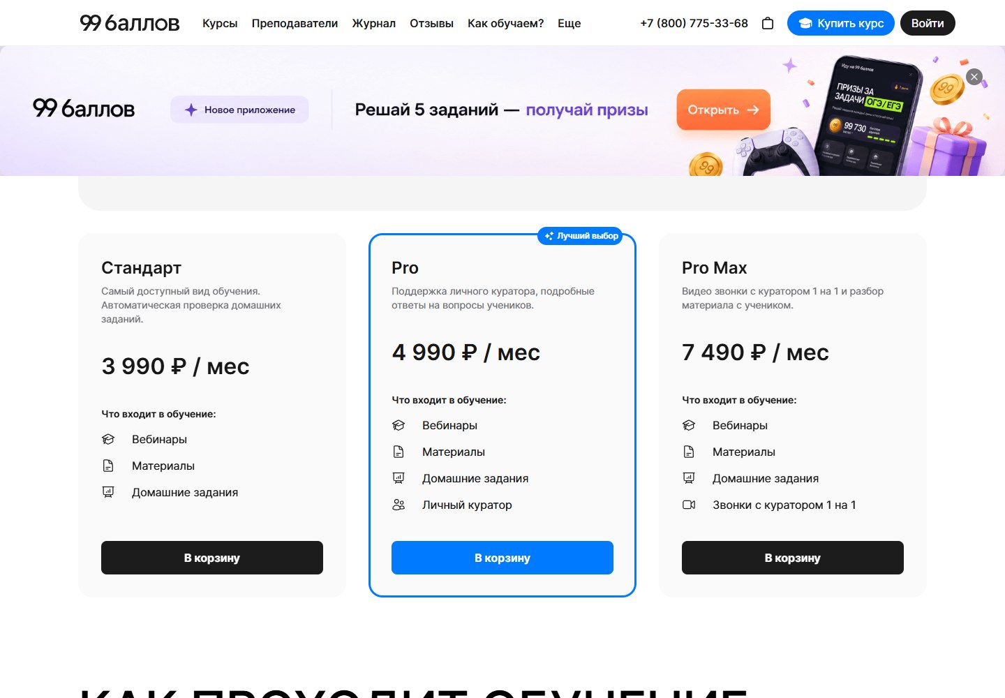 Тарифы Стандарт, Pro и Pro Max школы 99 Баллов