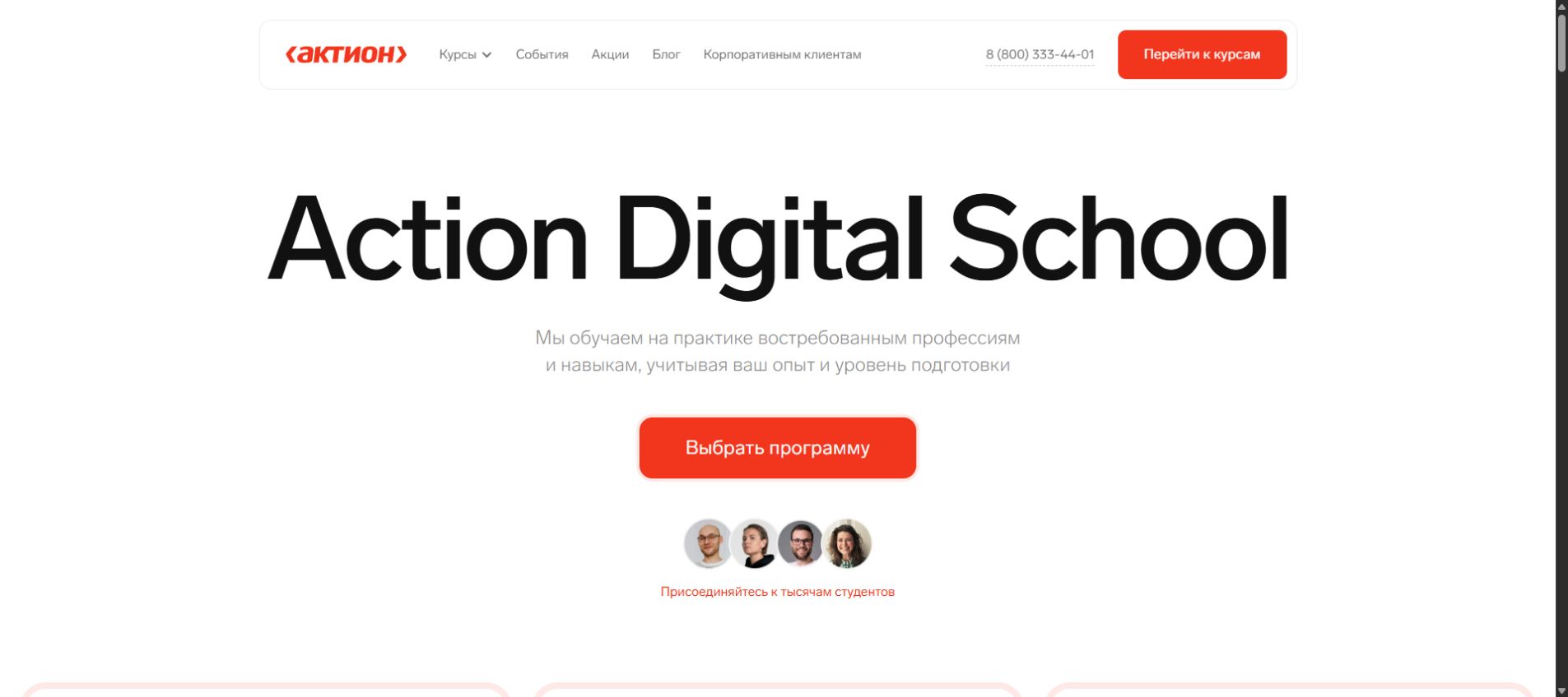 Актуальный каталог онлайн-школы Action Digital
