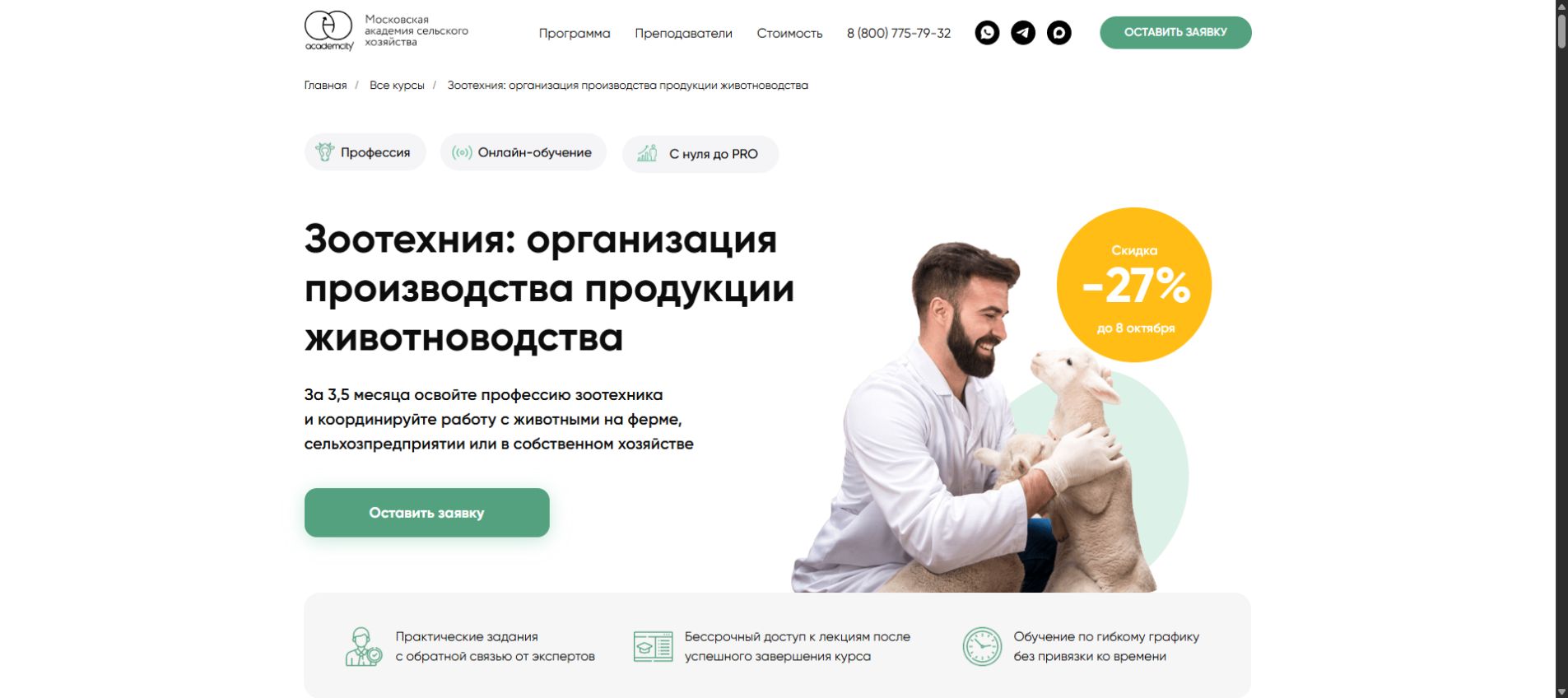 Курс зоотехнии Московской академии сельского хозяйства