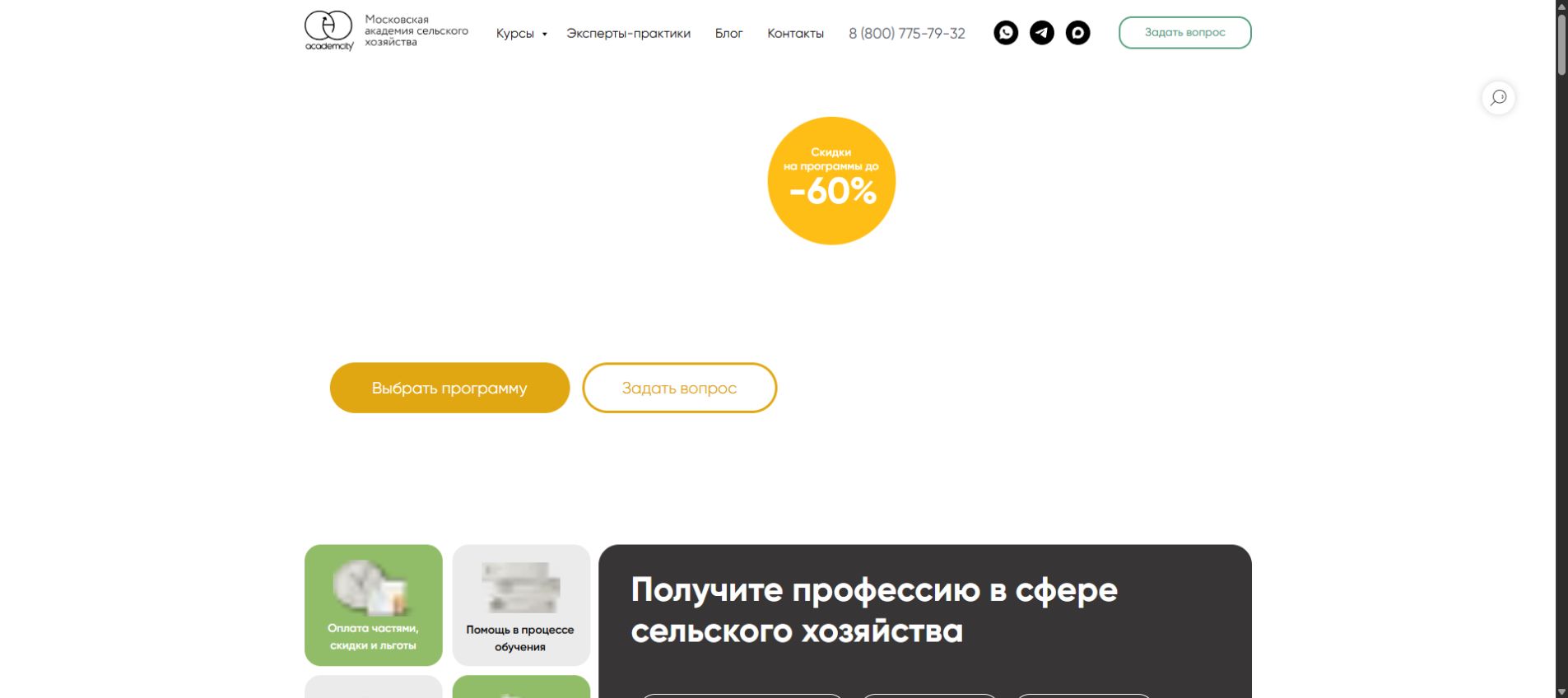Московская академия сельского хозяйства