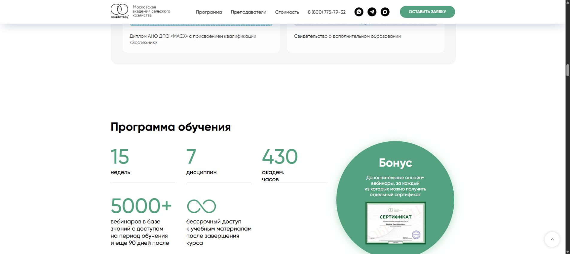 Объём программы зоотехнии МАСХ
