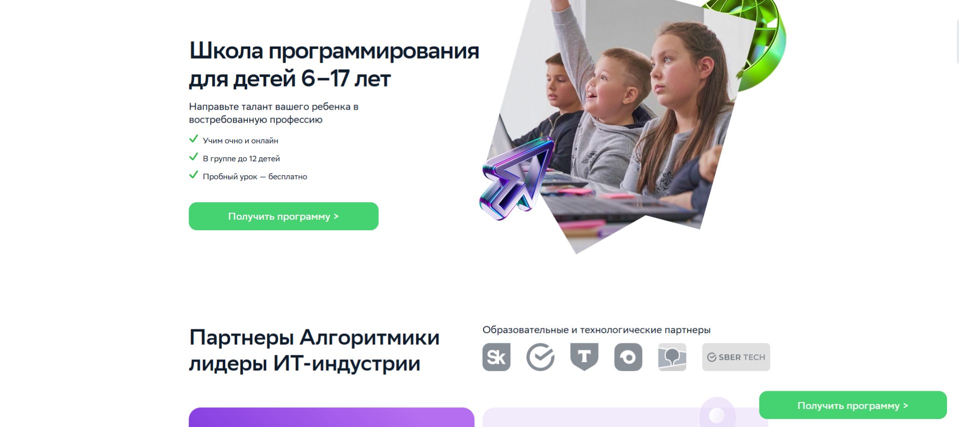 Раздел стоимости и частых вопросов Алгоритмики