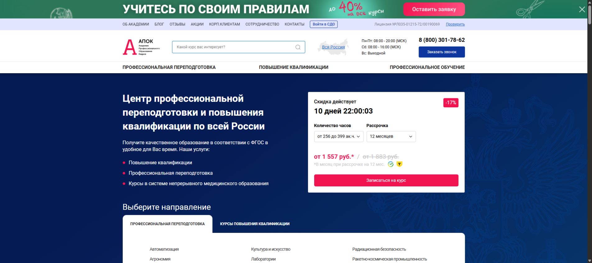 АПОК