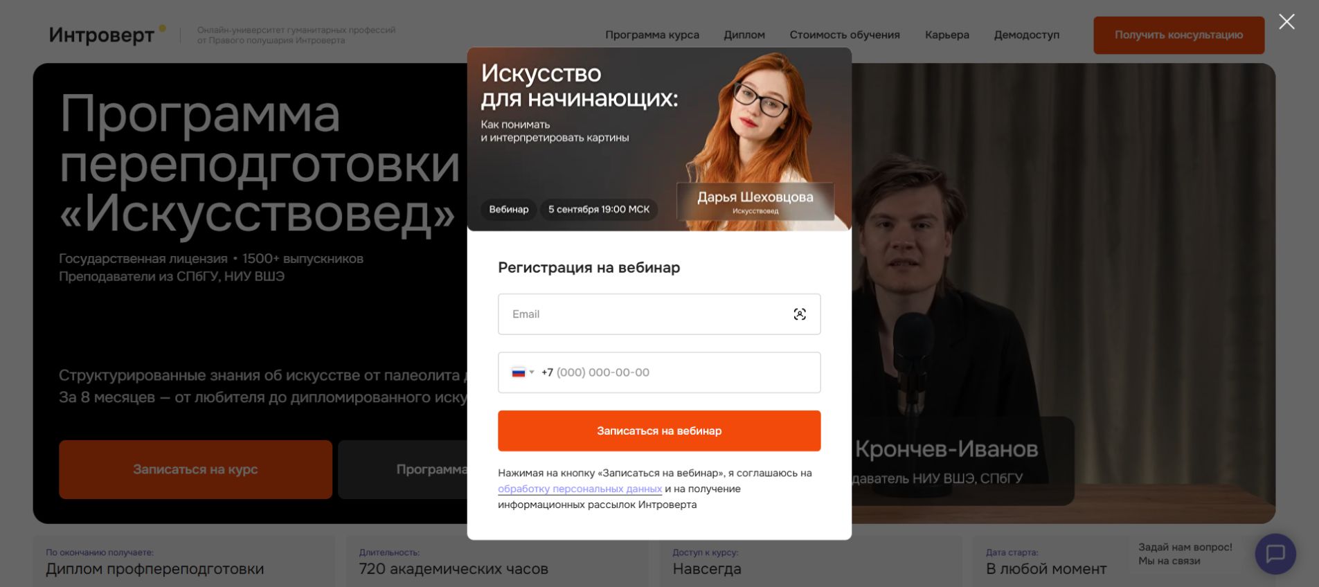 Программа профессиональной переподготовки Искусствовед