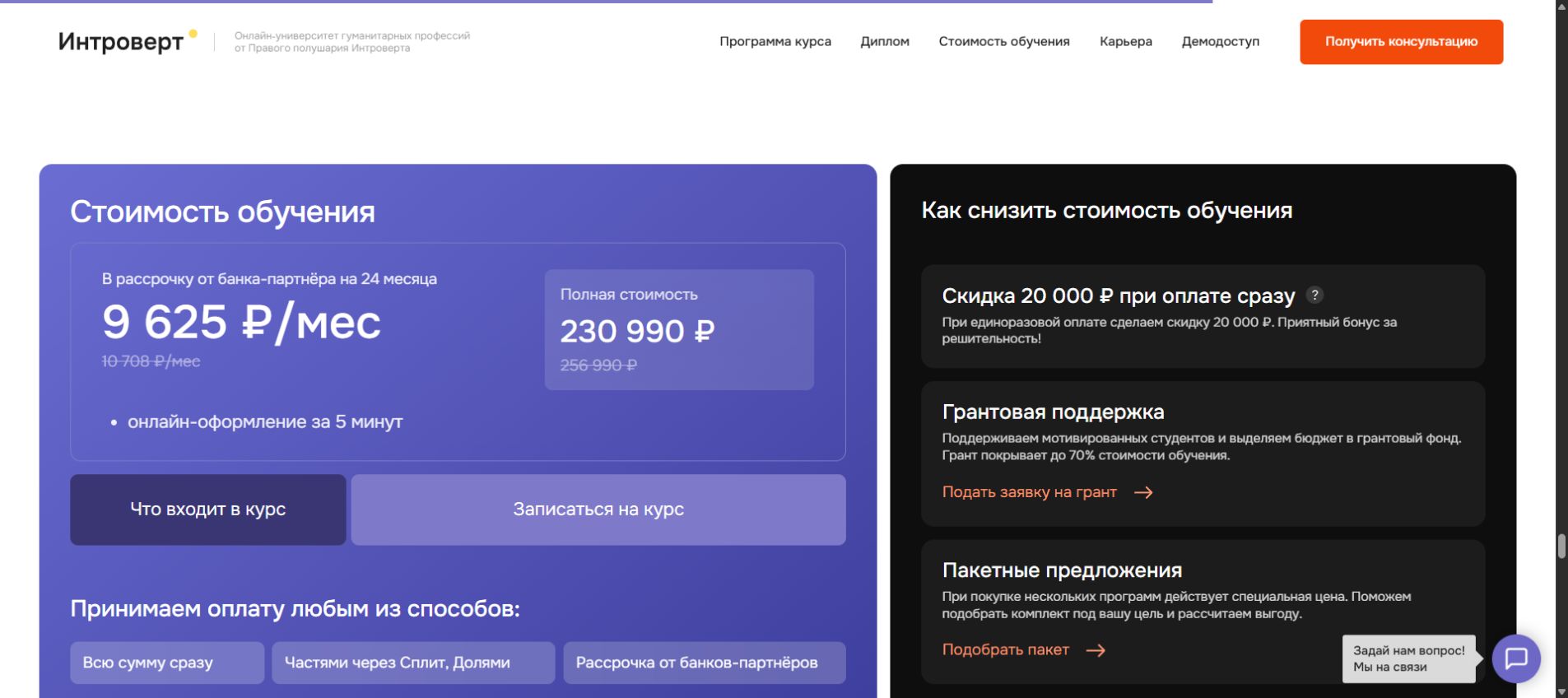 Стоимость программы Искусствовед и способы оплаты