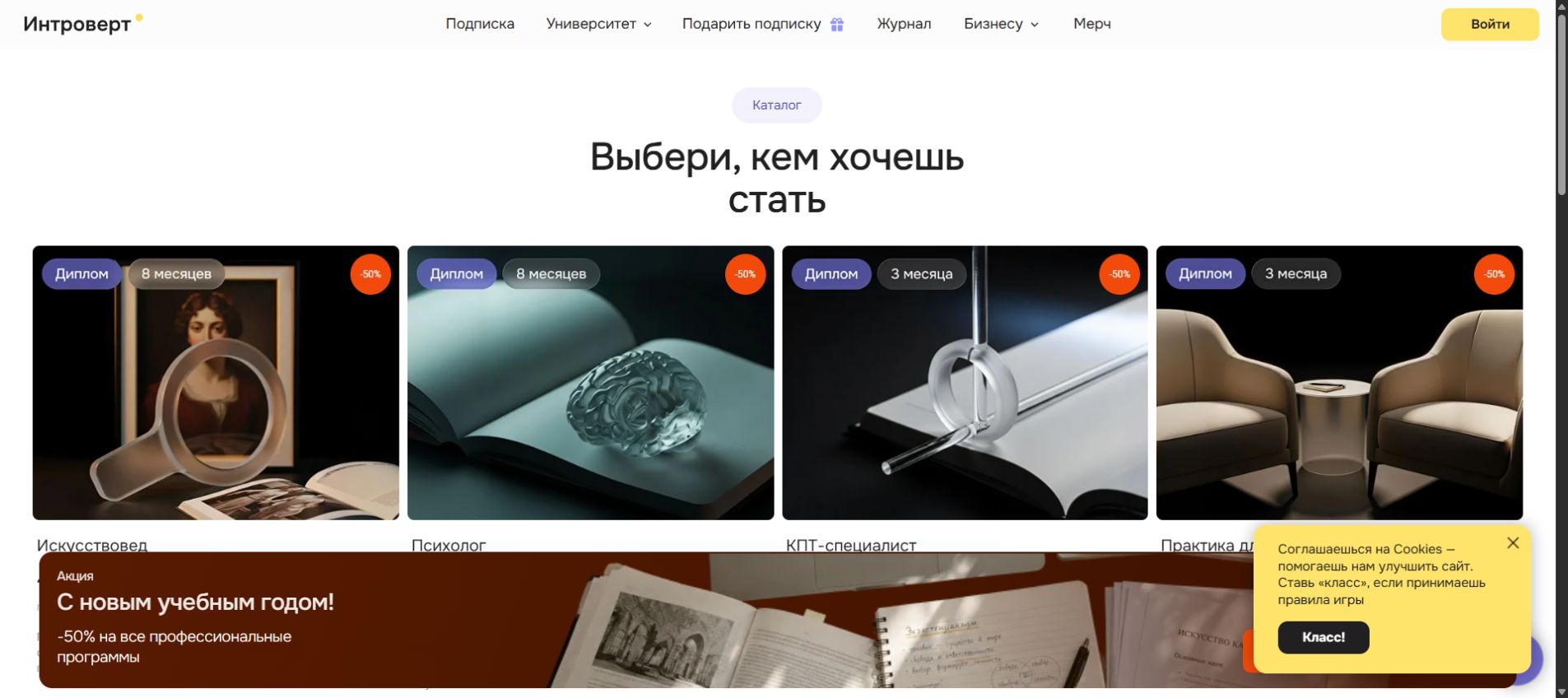 Каталог профессиональных программ Правого полушария Интроверта