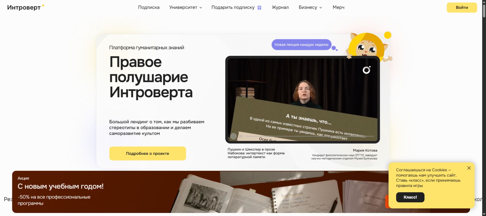 Правое полушарие Интроверта