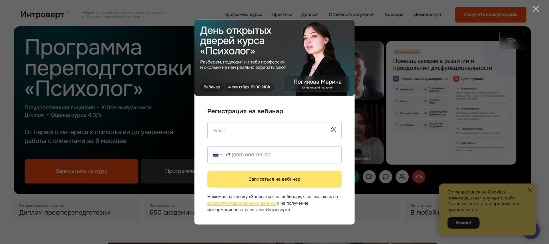 Программа профессиональной переподготовки Психолог