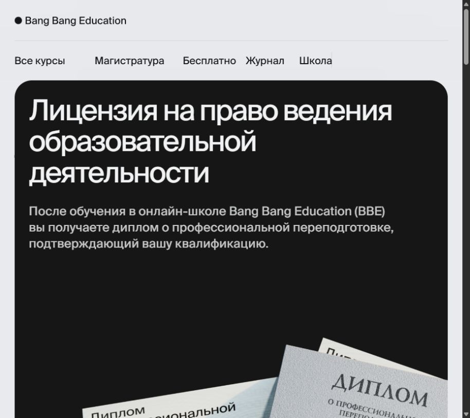Страница лицензии Bang Bang Education