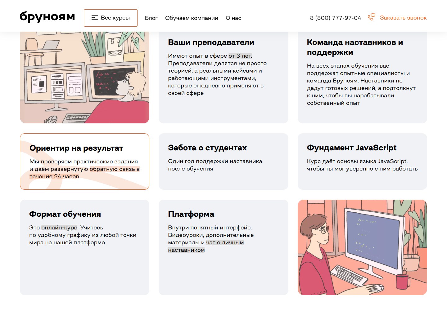 Описание наставников, практики и платформы Бруноям