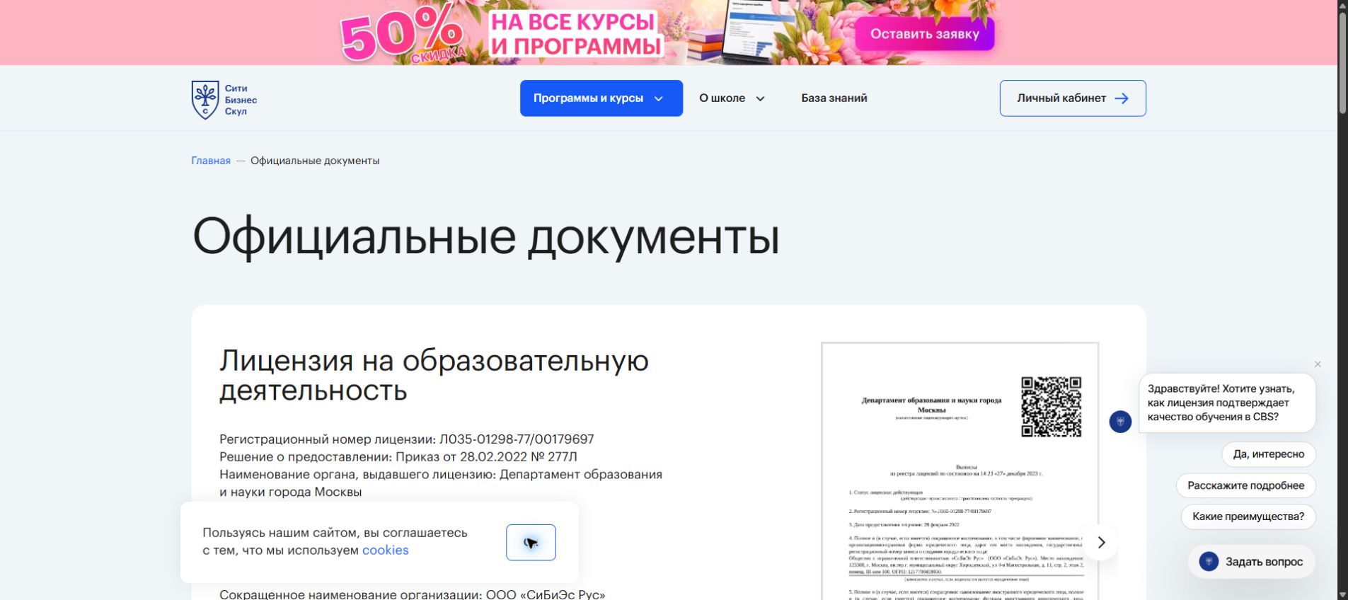 Страница лицензии City Business School