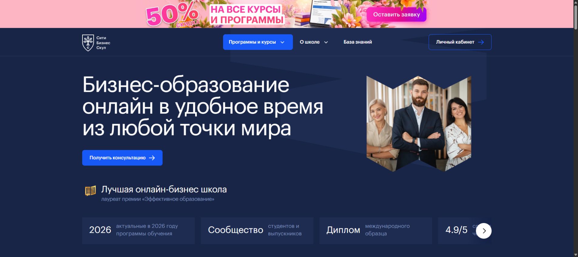 Главная страница City Business School с программами бизнес-образования