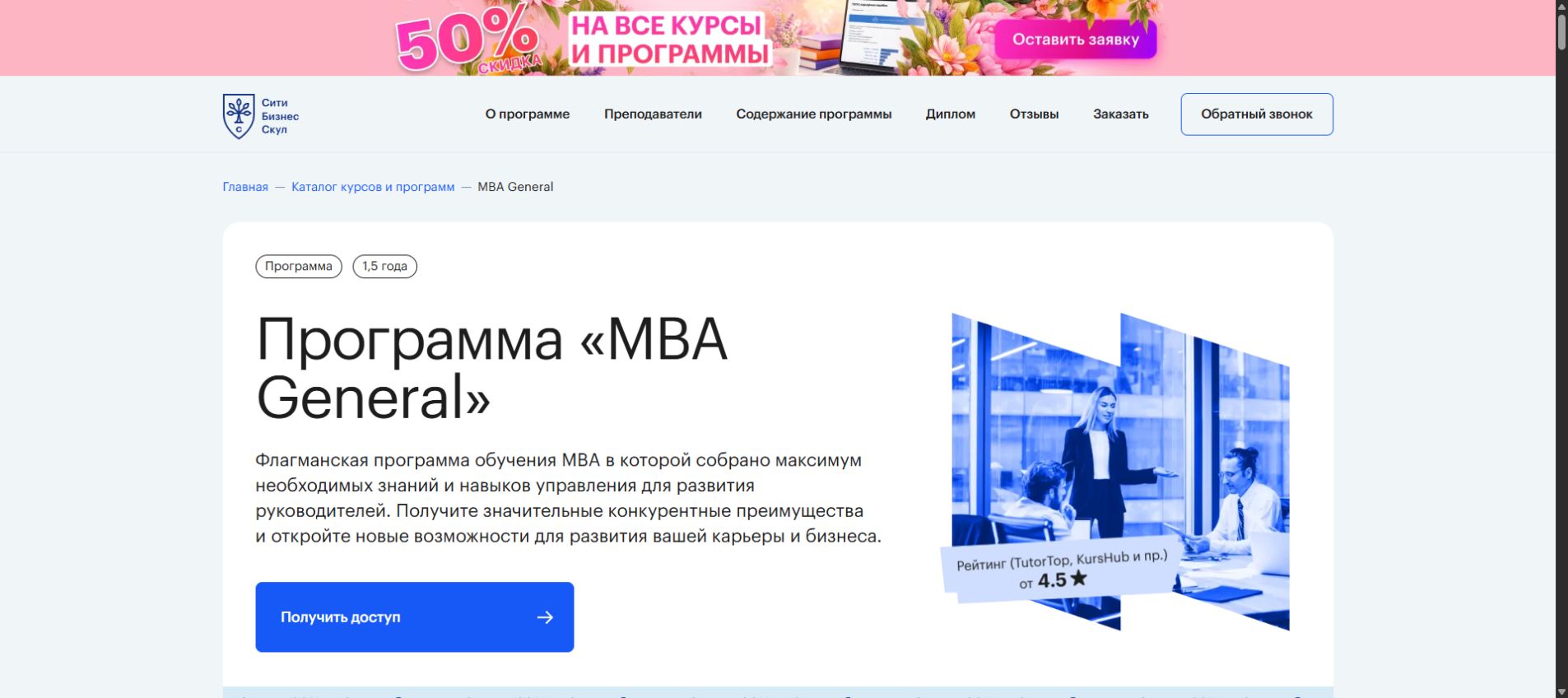 Страница программы MBA General City Business School