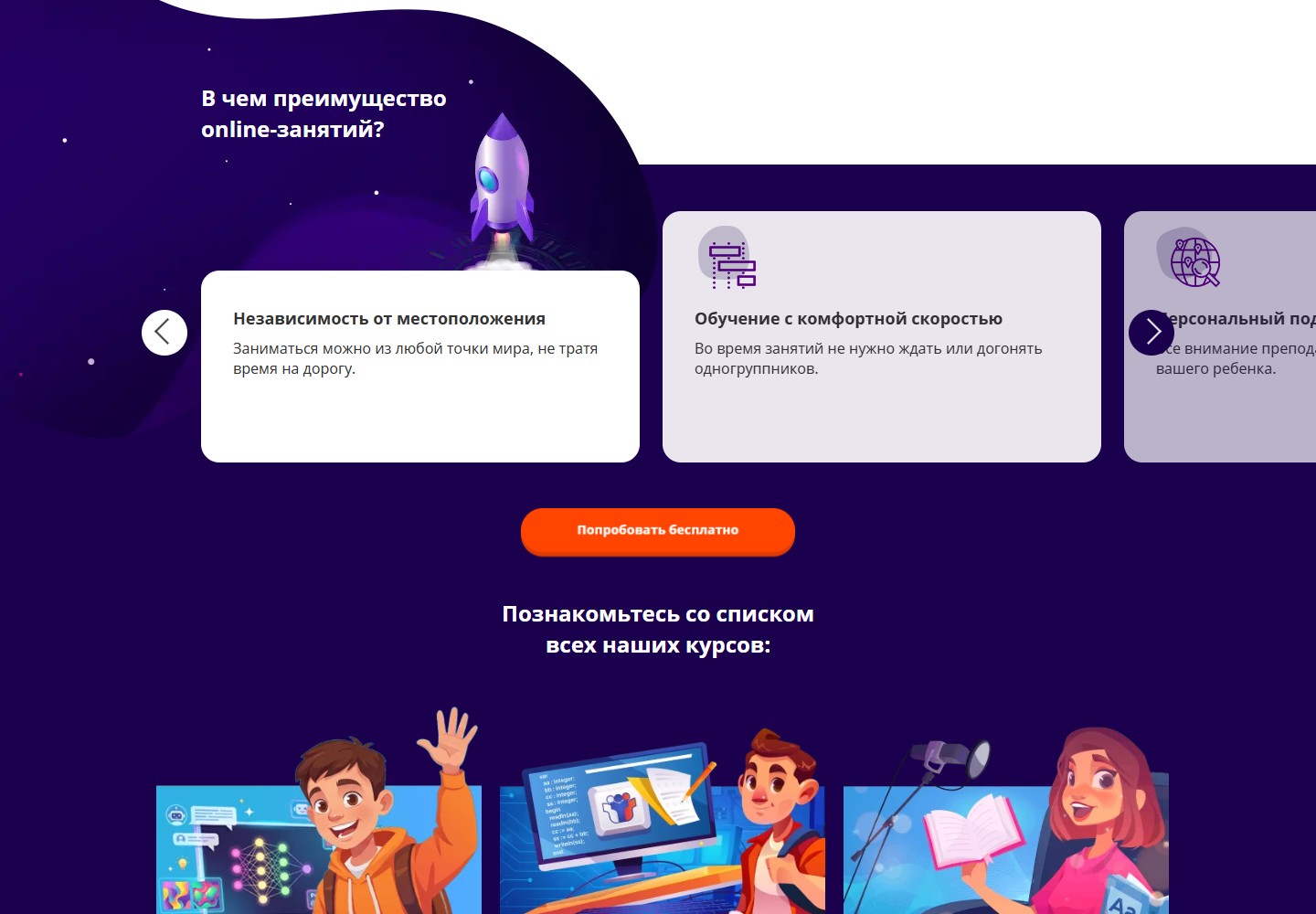 Описание преимуществ онлайн-занятий CODDY