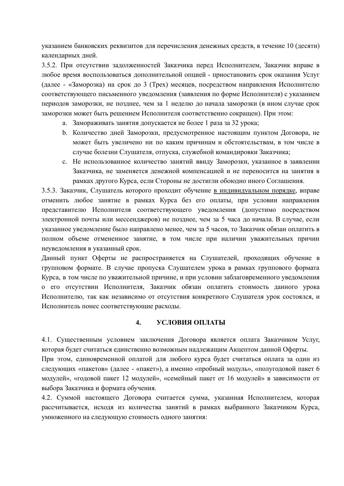 Условия отмены занятий и заморозки в оферте CODDY