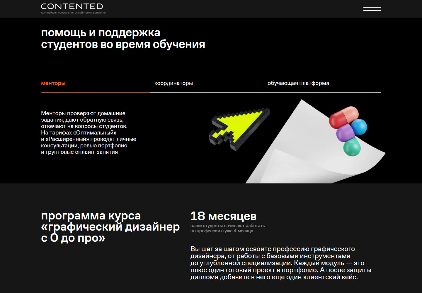 Роли менторов, координаторов и платформы Contented