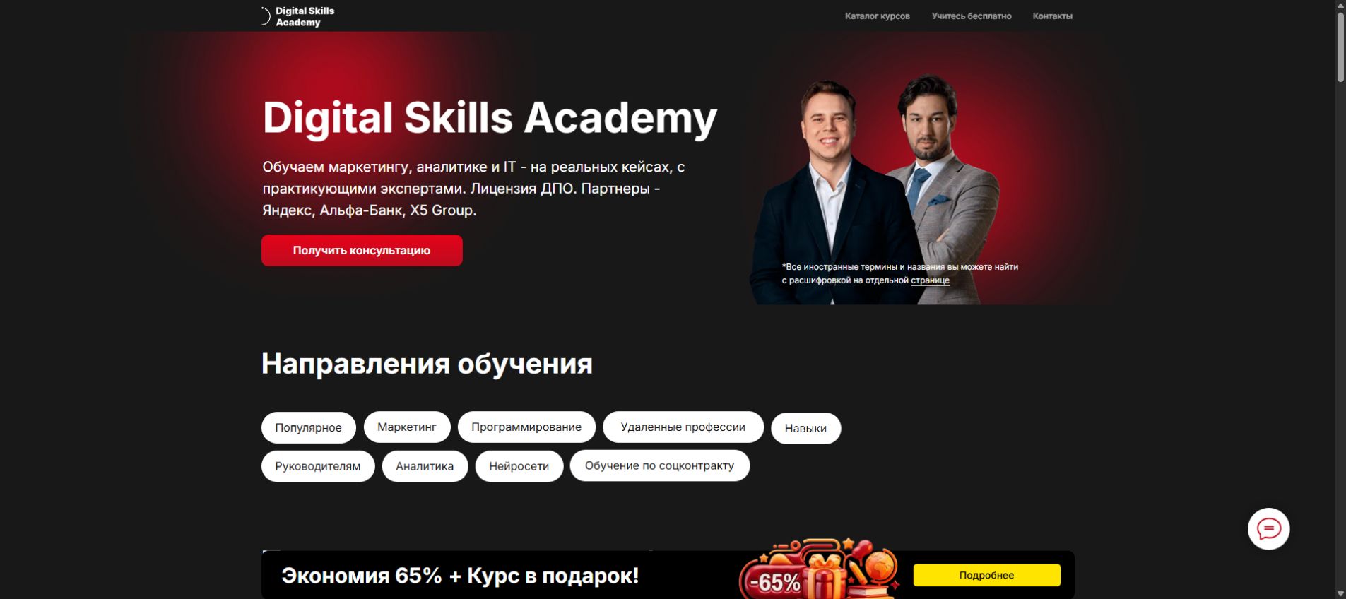 Digital Skills Academy